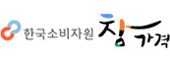 로고 - 한국소비자원 참가격