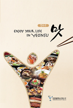 2013년 우수음식점 표지- 연수구 맛 ENJOY YOUR LIFE IN YEONSU
