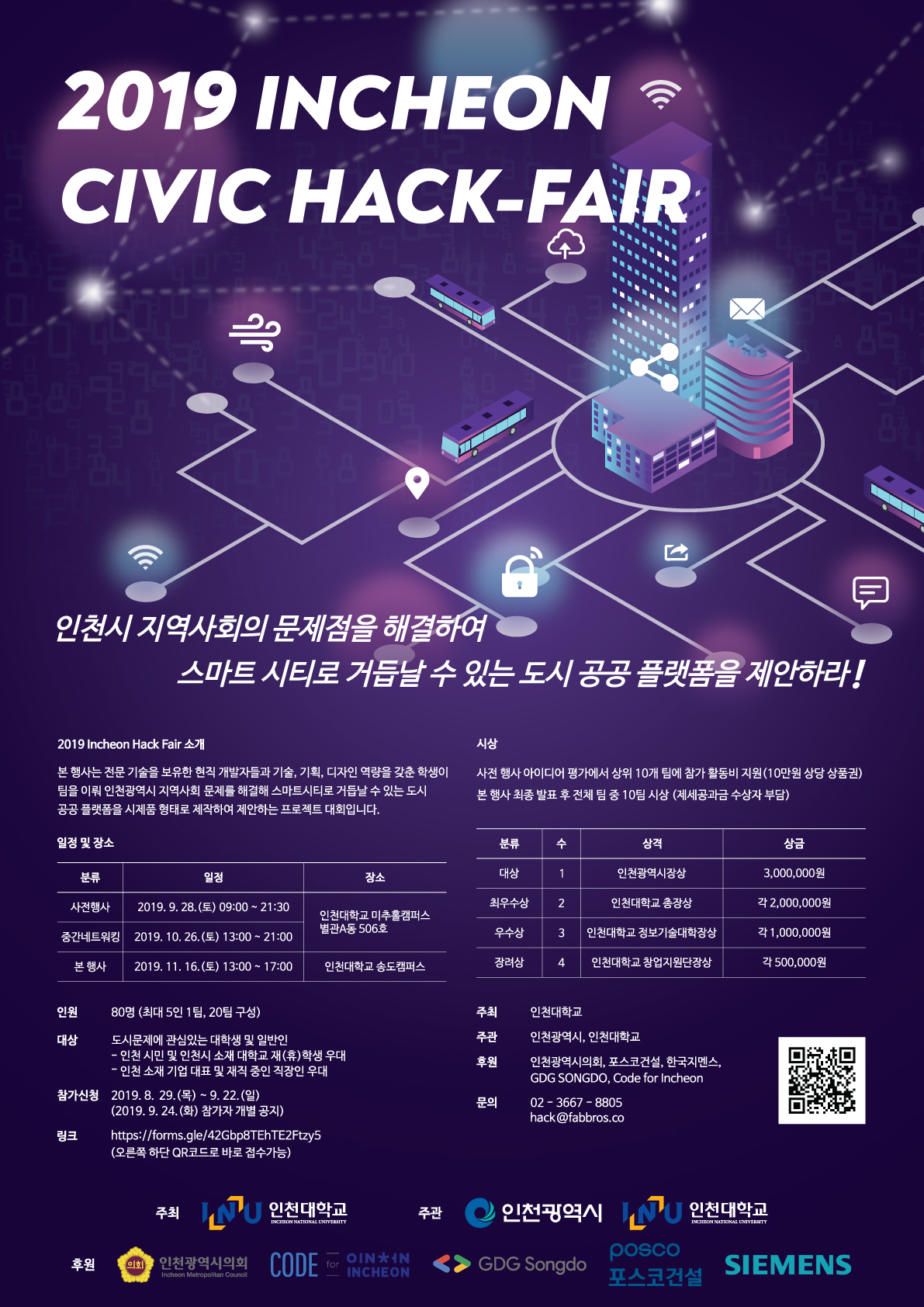 인천대학교 창업지원단 <2019 INCHEON  Civic Hack-Fair> 참가자 모집의 1번째 이미지