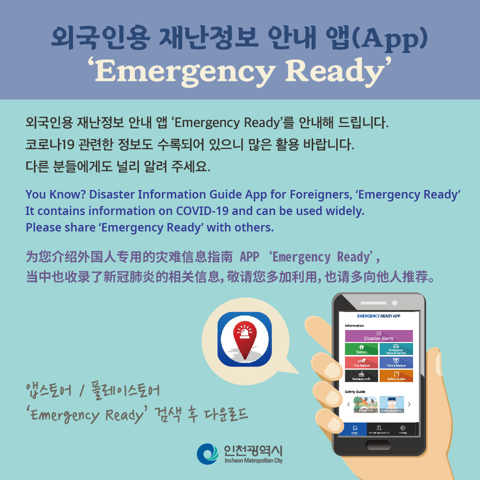 외국인용 재난정보 안내 앱(국문, english, 中文)의 1번째 이미지