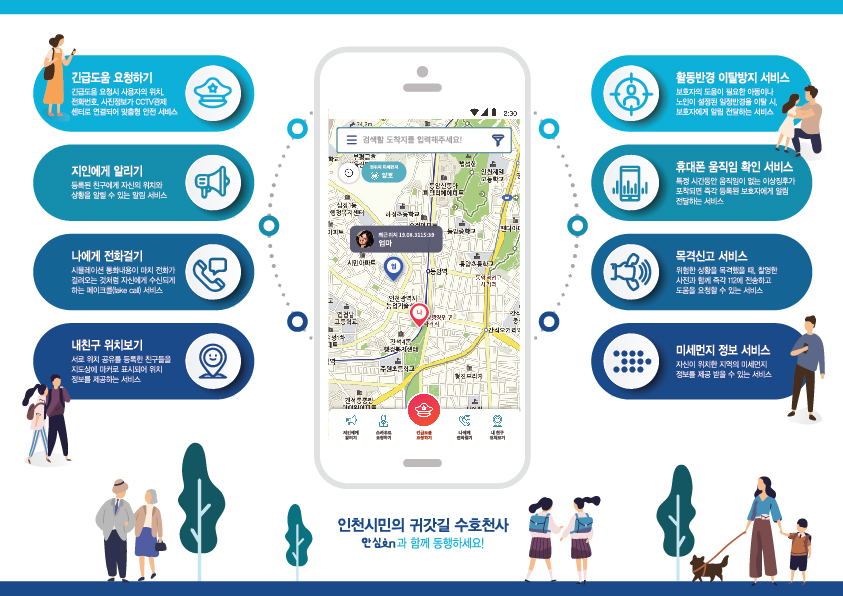 시민 안전지킴이 앱「안심in」인천시 전역 확대 서비스 시행의 1번째 이미지