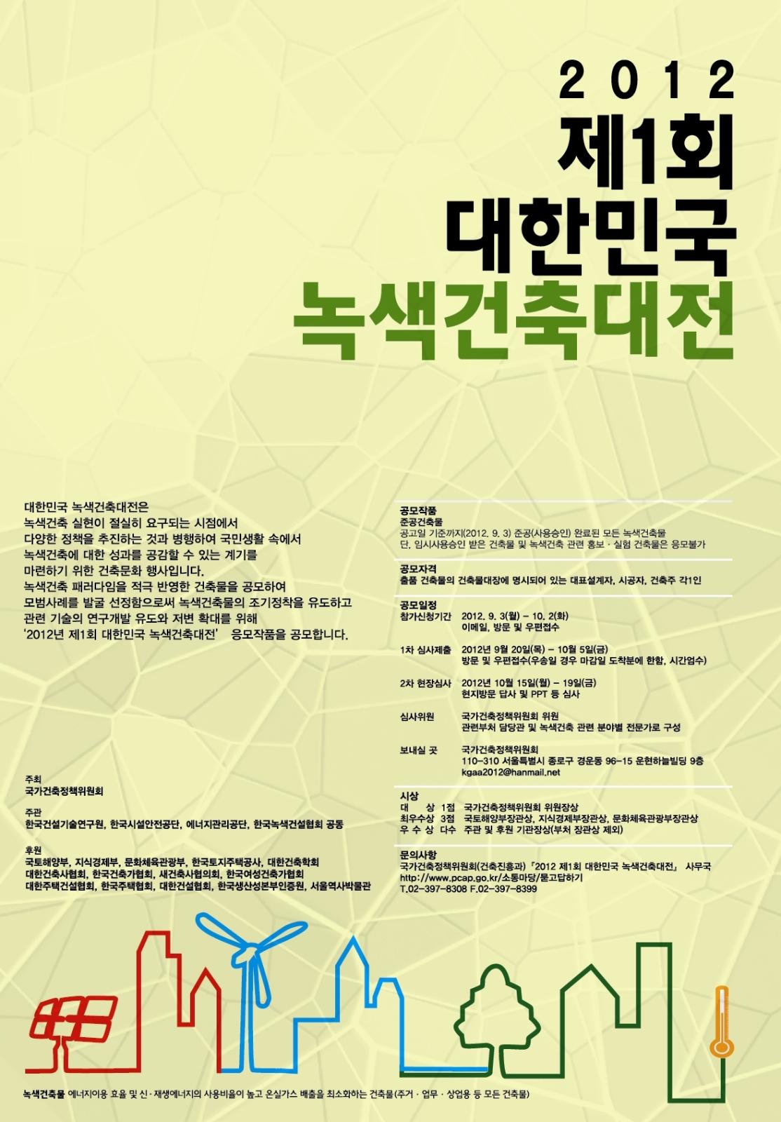 2012 대한민국 녹색건축대전 홍보의 2번째 이미지