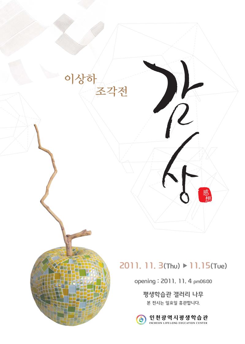 11월 인천평생학습관 기획전시, 공연 알림의 3번째 이미지