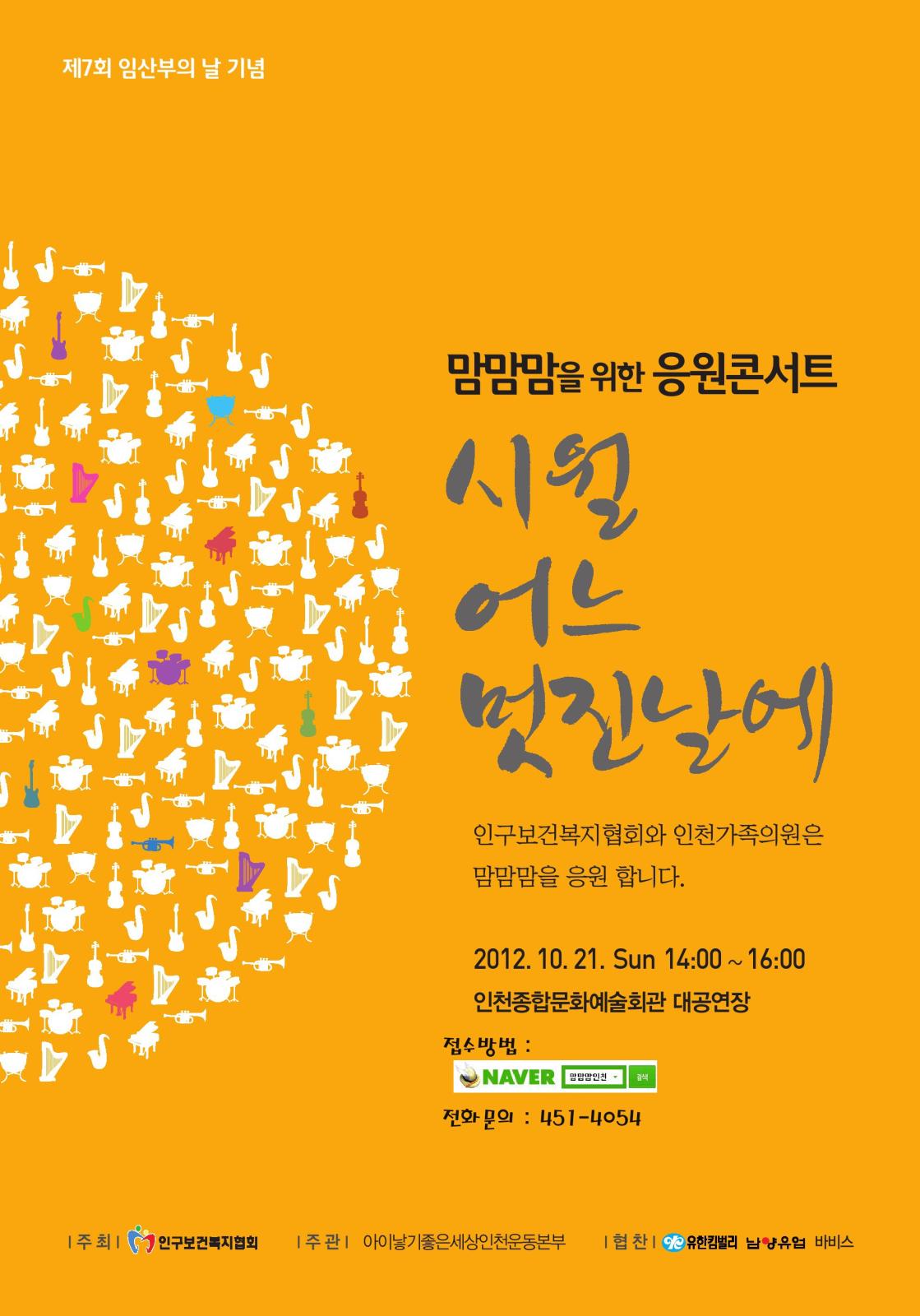 제7회 임산부의 날 기념 『맘맘맘 콘서트』개최 안내의 1번째 이미지