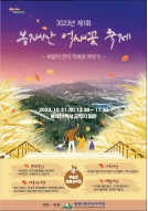 「봉재산 억새꽃 축제」 개최의 번째 이미지