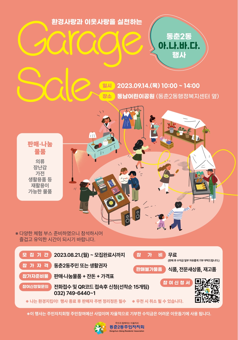 Garage Sale(아나바다) 행사 개최 안내의 번째 이미지