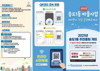 2022년 송도1동 마을사업을 결정해주세요~! (온라인주민투표 실시)의 번째 이미지