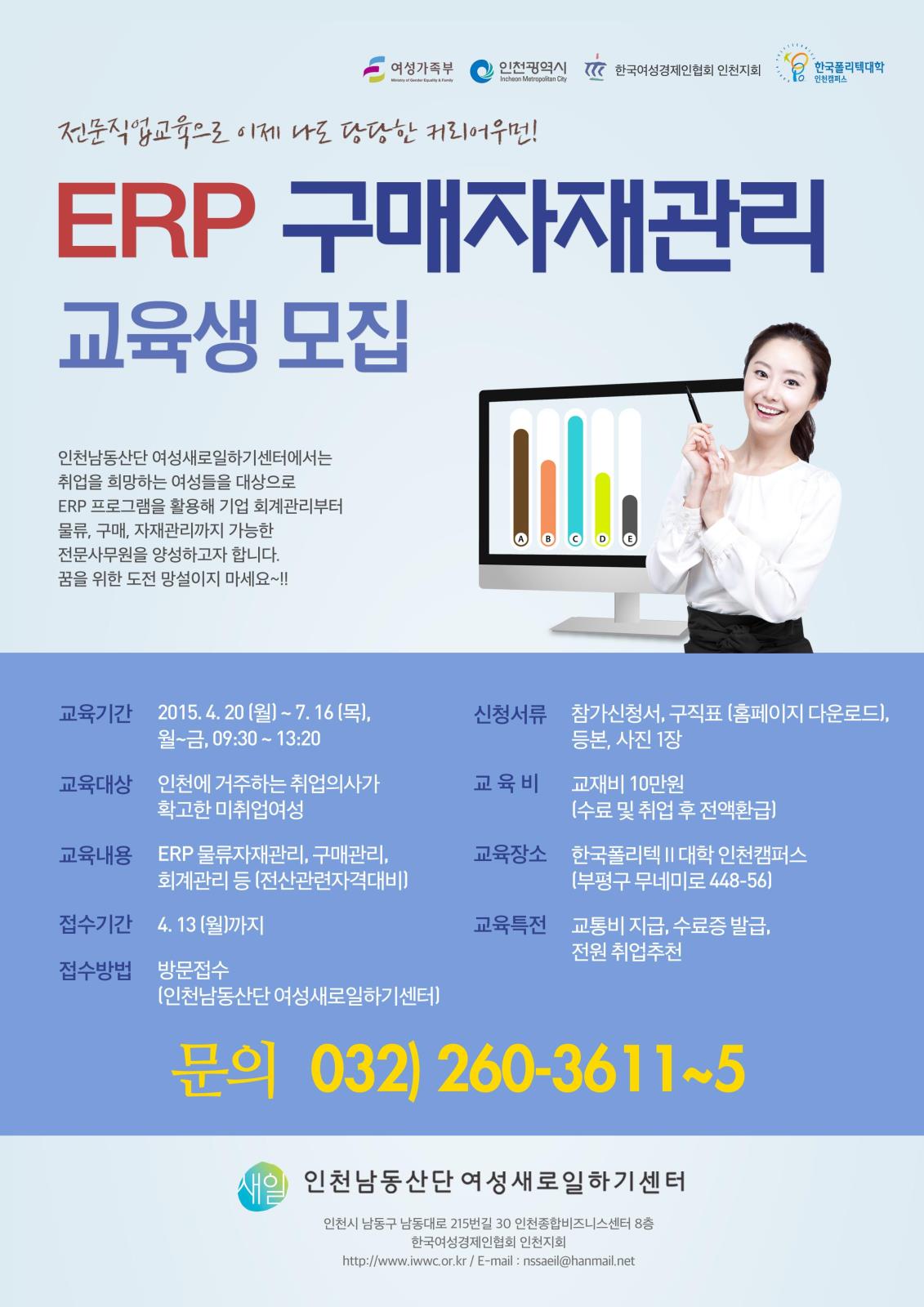 ERP 구매자재관리 교육생 모집의 1번째 이미지