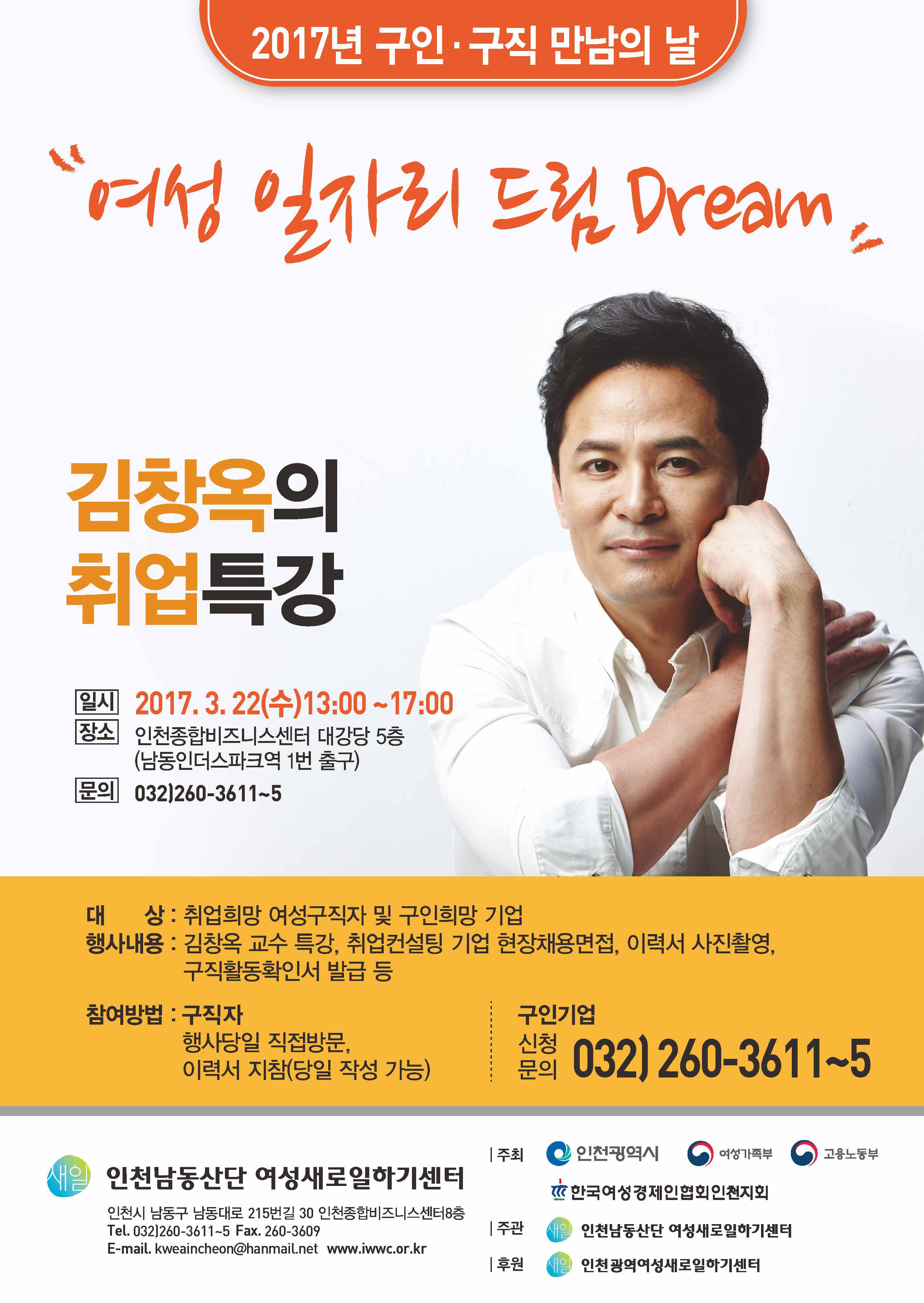 인천남동산단 여성새로일하기센터-구인.구직 만남의날 
