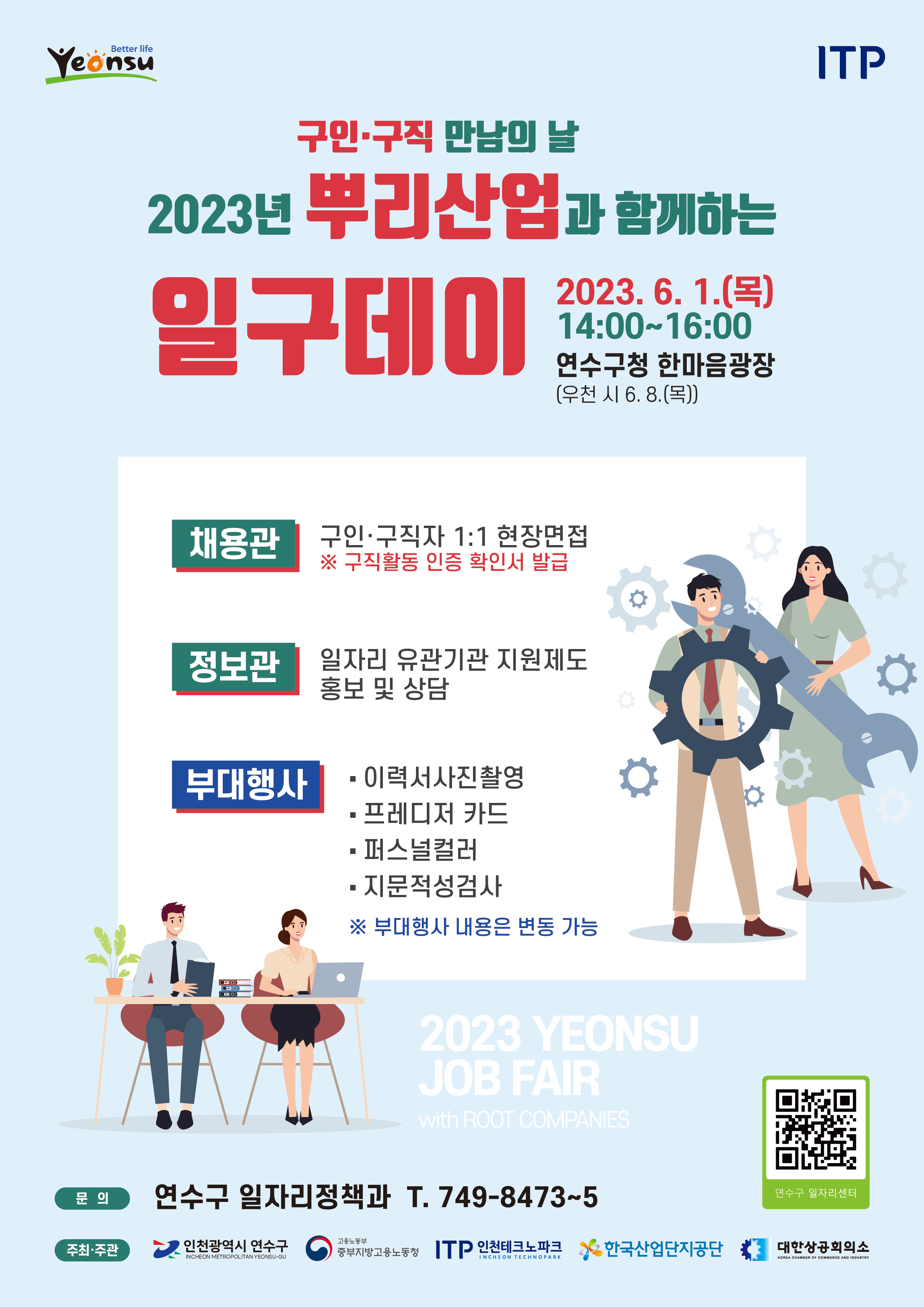 2023년 『 뿌리산업과 함께하는 일구데이 』 개최 안내의 2번째 이미지