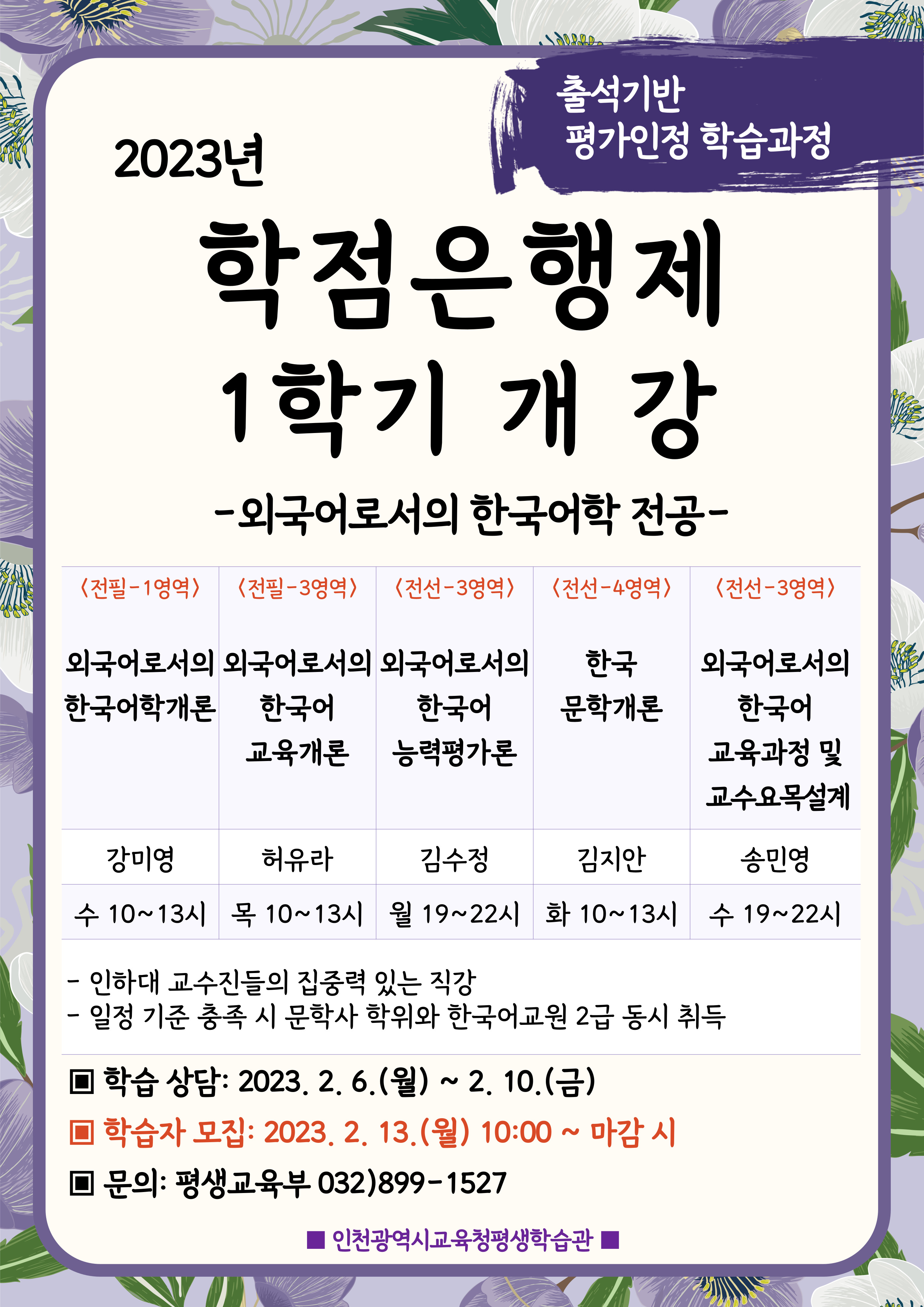 인천시교육청평생학습관_외국어로서의 한국어학 1학기 개강의 1번째 이미지
