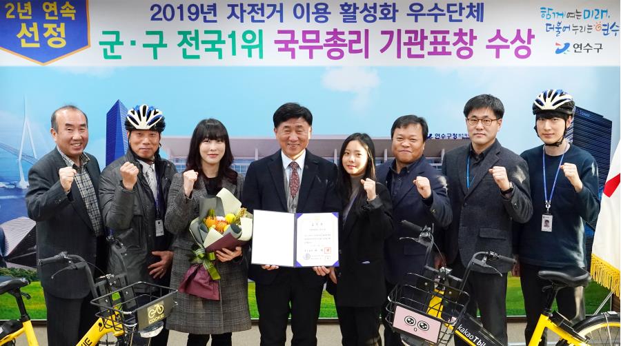 연수구, 자전거 이용 활성화 우수기관 2년 연속 선정, 국무총리 기관표창의 1번째 이미지