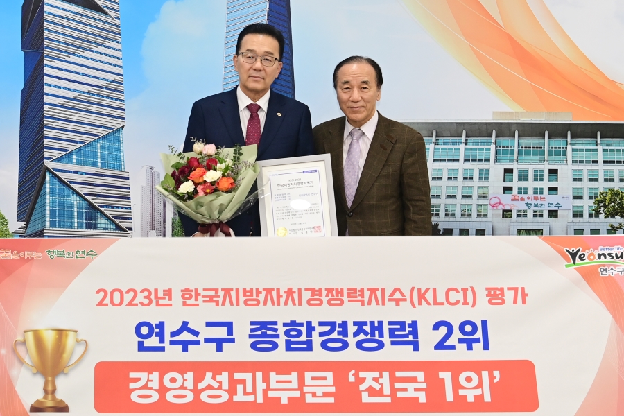 2023년 한국지방자치경쟁력지수(KLCI) 평가의 1번째 이미지