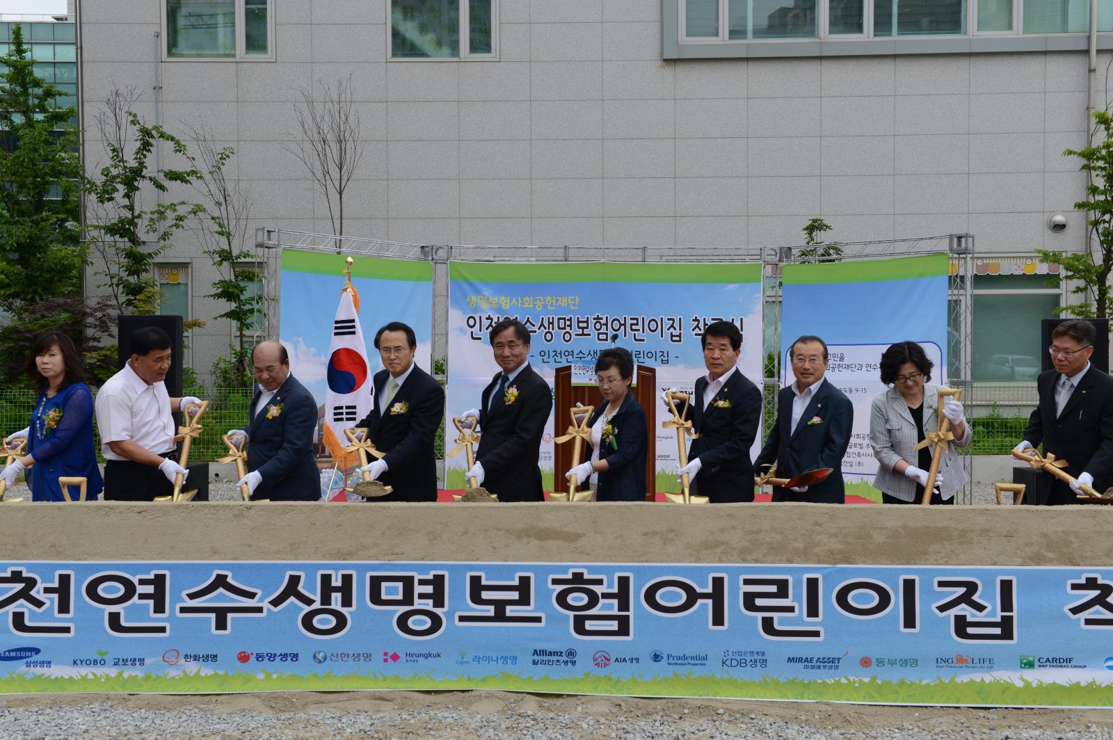 ‘연수생명숲어린이집’  착공식 개최의 1번째 이미지