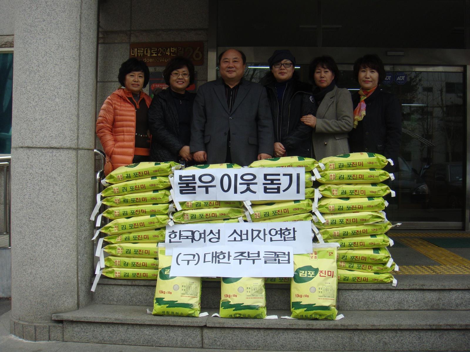 한국여성소비자연합, 청학동에 사랑의 쌀 전달의 1번째 이미지