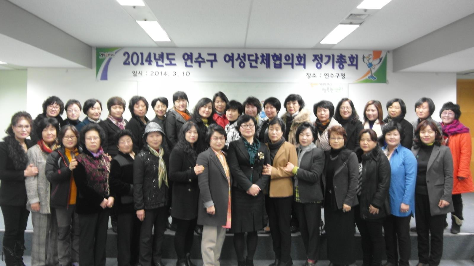 2014년도 연수구 여성단체협의회 정기총회 개최의 1번째 이미지