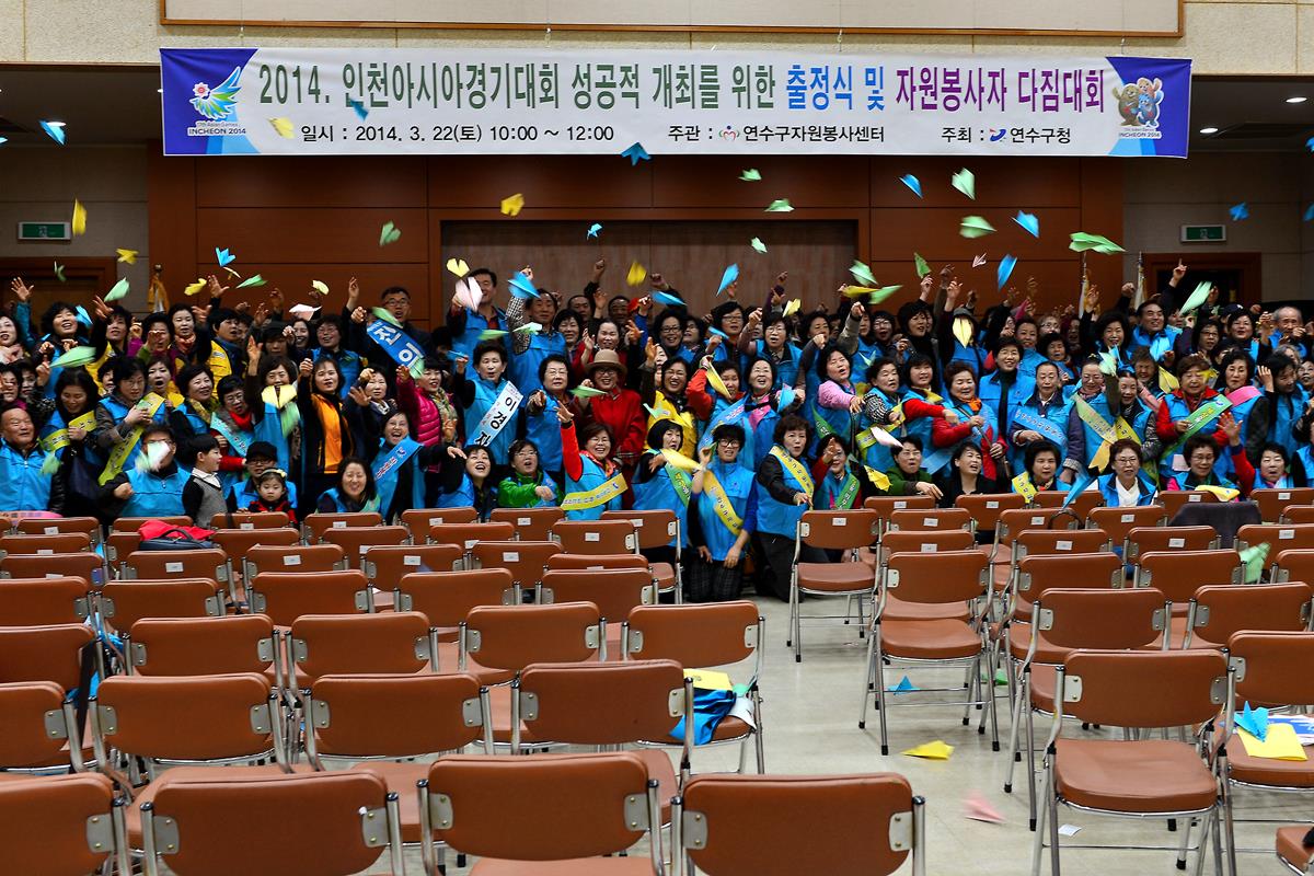 2014년 연수구자원봉사자 다짐대회 개최의 1번째 이미지