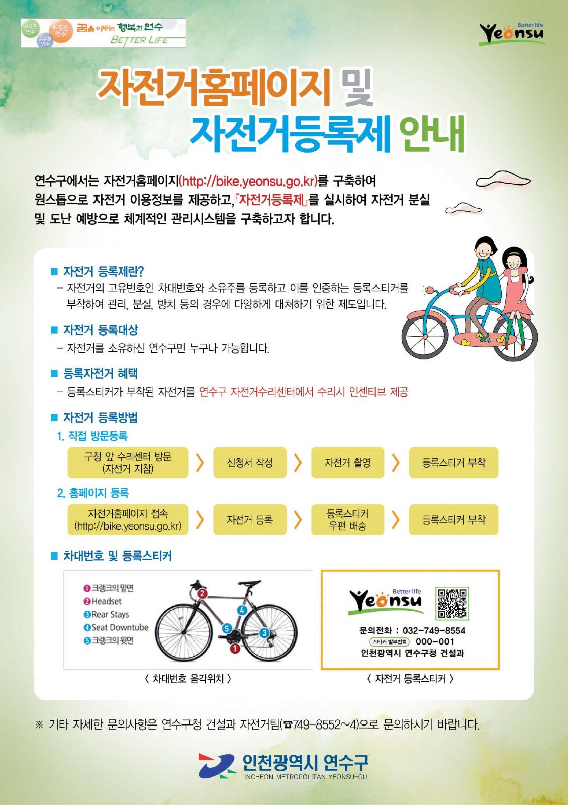 인천시 최초 자전거 홈페이지 개설의 1번째 이미지