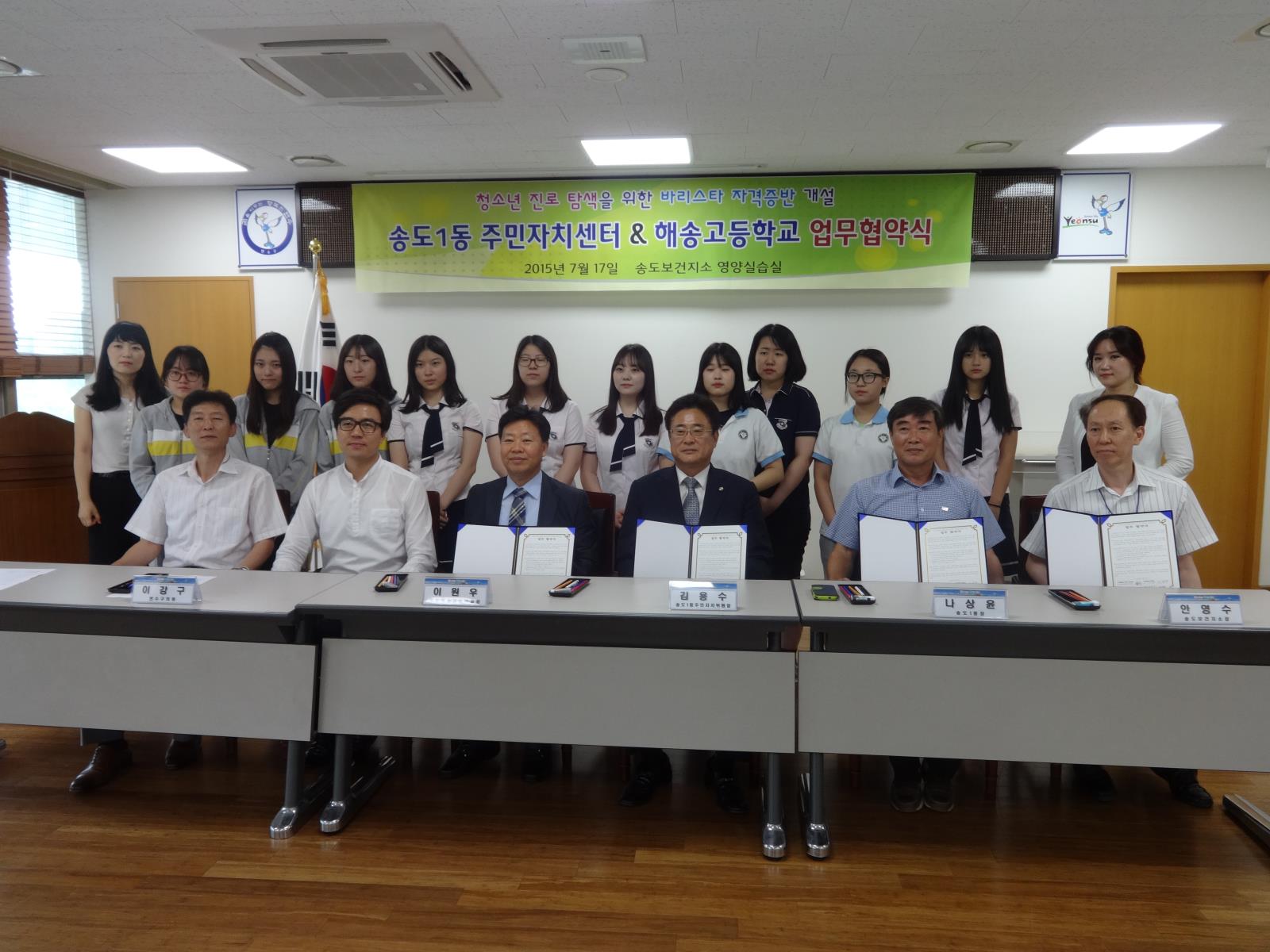 송도1동 주민자치센터-해송고등학교 업무협약 체결의 1번째 이미지