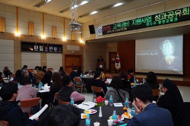 연수구, 2019년도 교육경비 지원사업 성과공유회 개최의 1번째 이미지