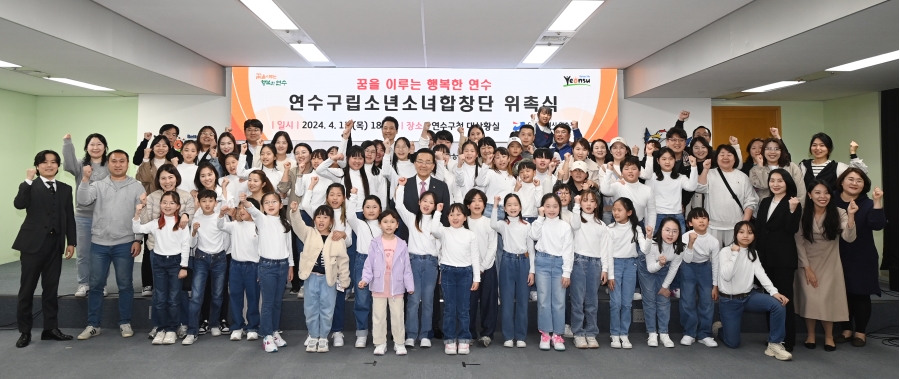 연수구, 구립소년소녀합창단 신규단원 위촉식 개최
