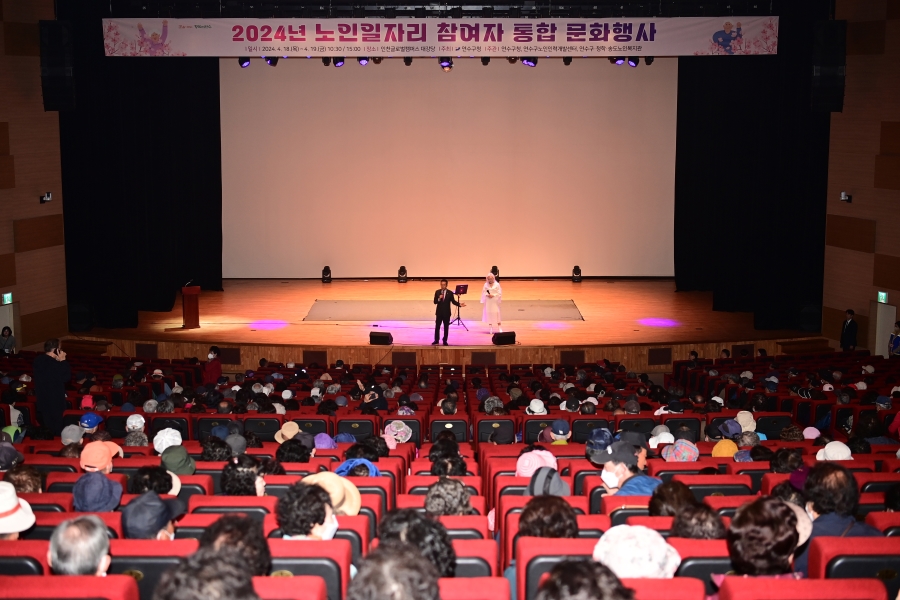 연수구, 노인일자리 참여자 통합 문화행사 개최