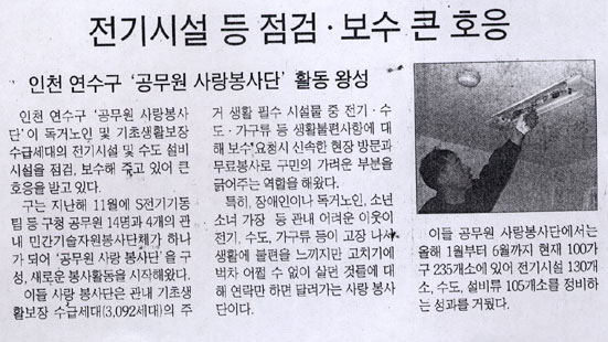6.16 언론에서 바라본 연수 (112)-인천 연수구 '공무원 사랑 봉사단' 활동 왕성의 1번째 이미지