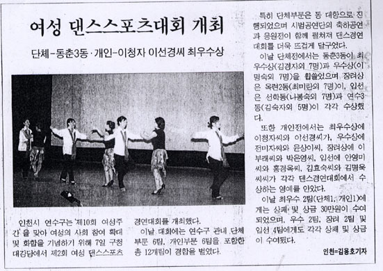 7.11 언론에서 바라본 연수 (142)-여성 댄스스포츠대회 개최의 1번째 이미지
