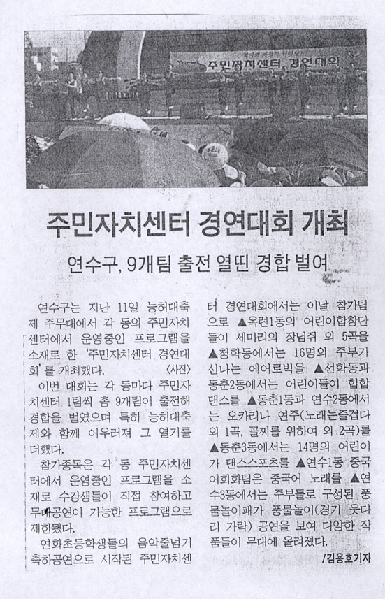 9.13 언론에서 바라본 연수 (205)-주민자치센터 경연대회 개최의 1번째 이미지