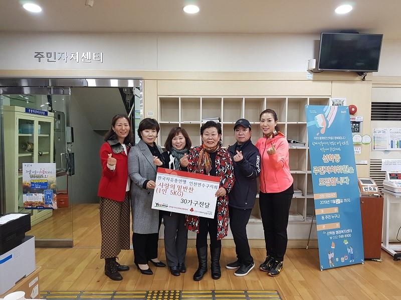 한국자유총연맹 인천연수구지회, 사랑의 밑반찬 나눔 행사 개최의 1번째 이미지