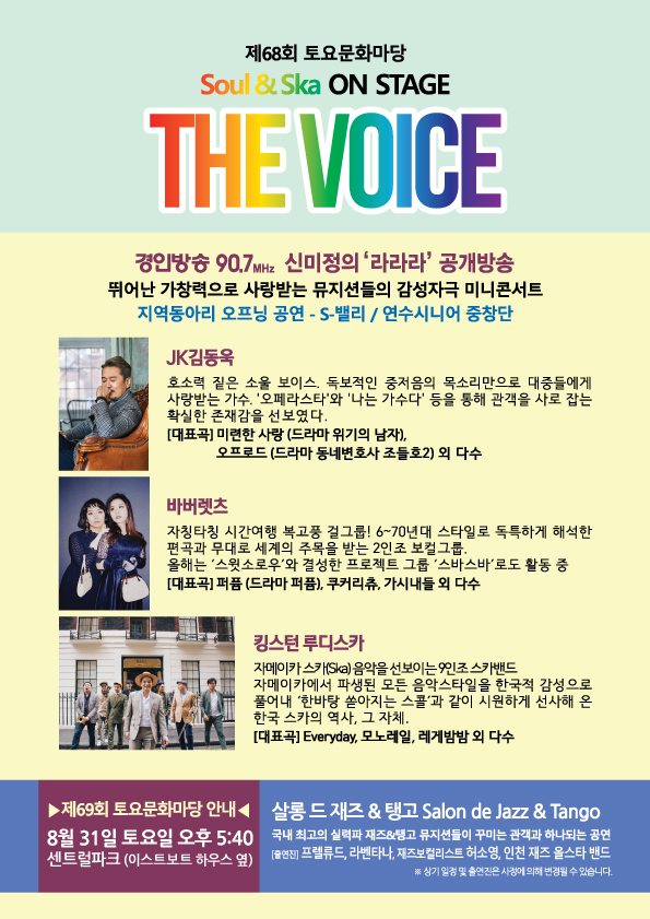 제68회 토요문화마당 The Voice - 귀호강 콘서트 개최의 2번째 이미지