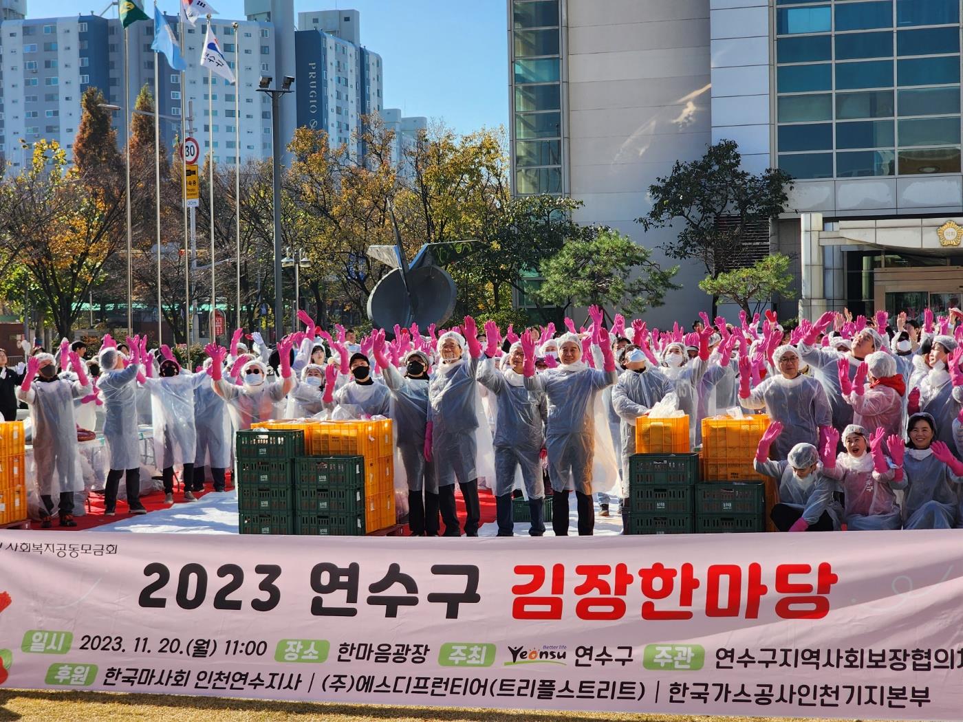 (연수구자원봉사센터) 2023 연수구 김장한마당의 1번째 이미지