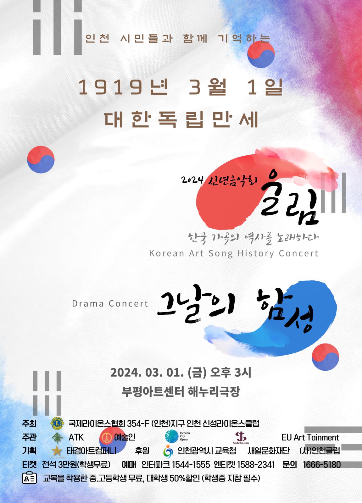 문화공연 한국가곡역사콘서트 "울림" 1919년 3월 1일 그날의 함성 대한독립만세!의 1번째 이미지