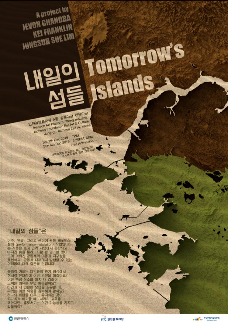 인천문화재단 바로그지원 선정작 ‘내일의 섬들’의 1번째 이미지
