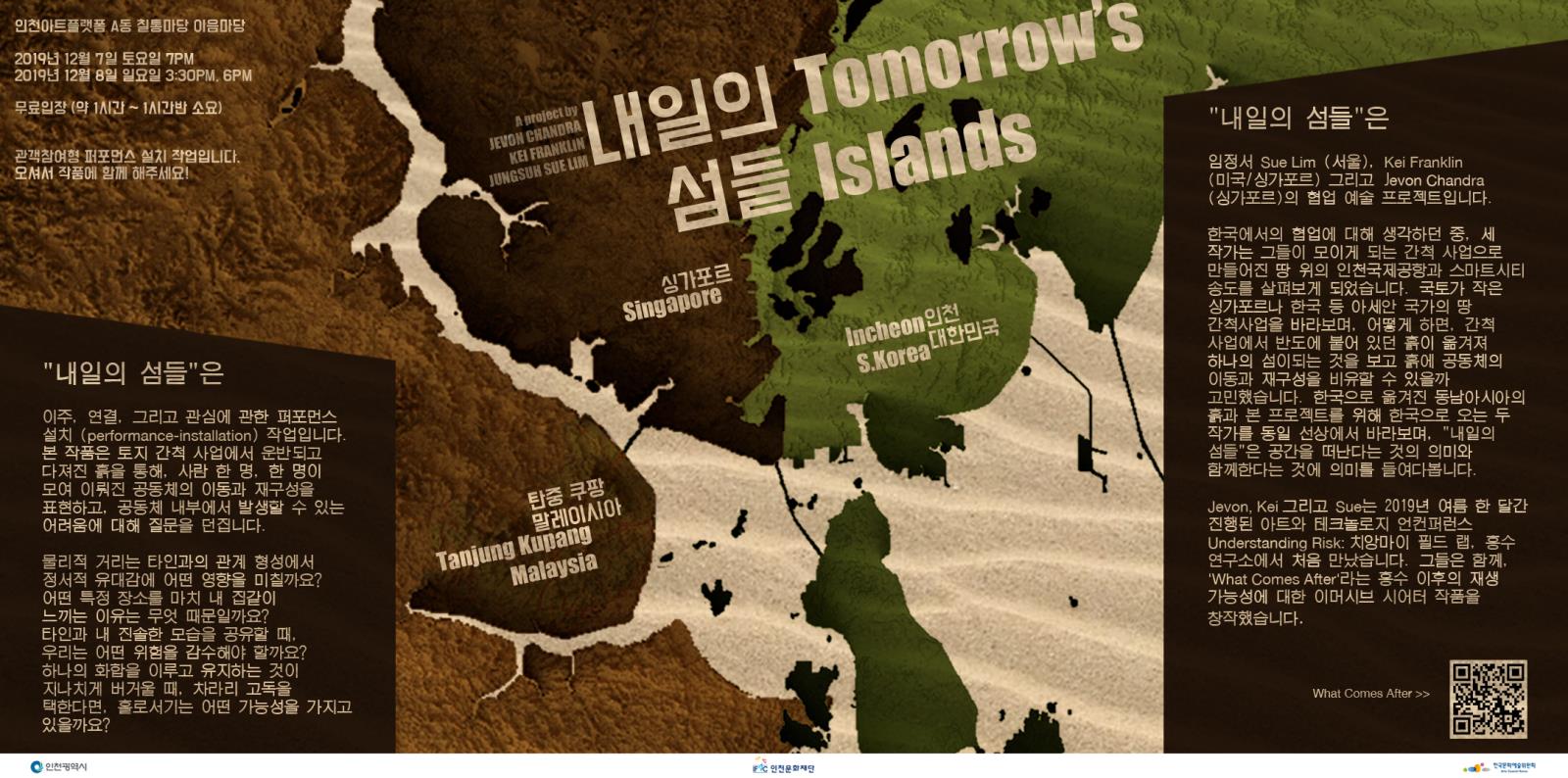 인천문화재단 바로그지원 선정작 ‘내일의 섬들’의 2번째 이미지