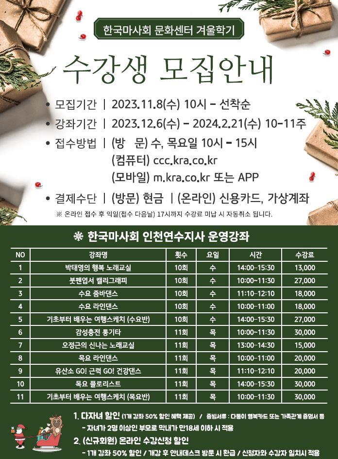 한국마사회 문화센터 겨울학기 회원모집의 1번째 이미지