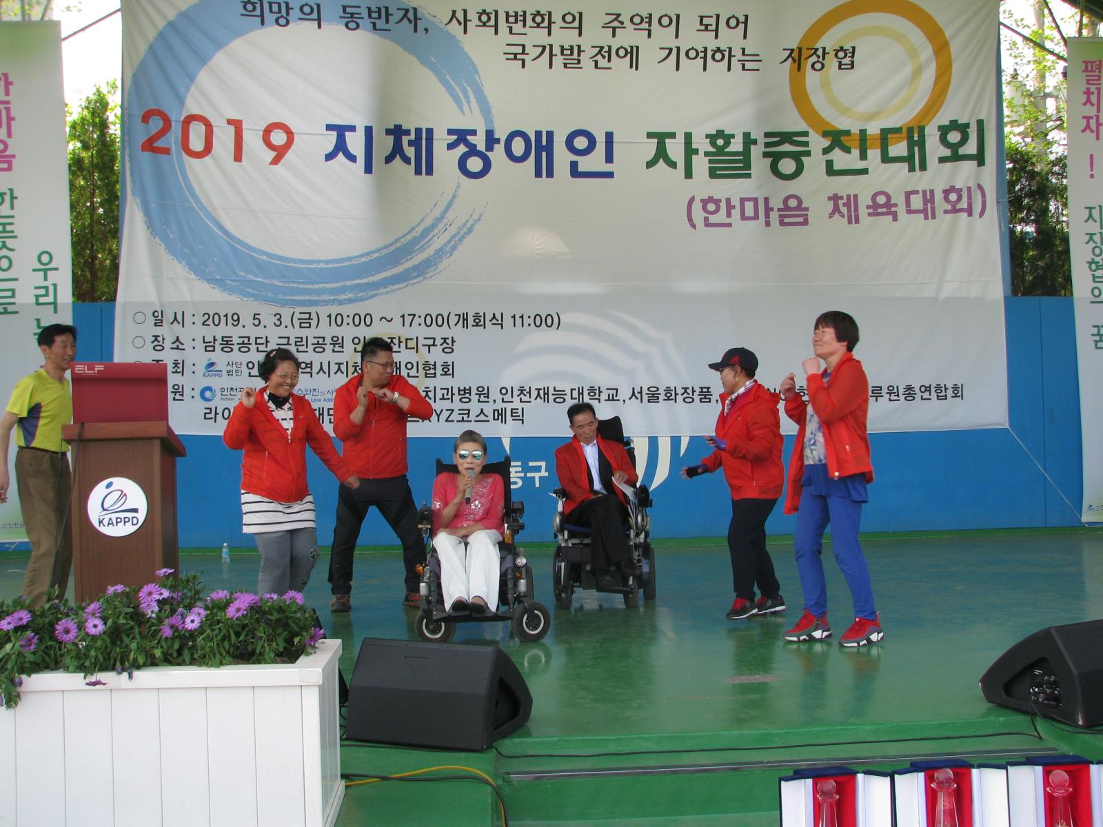 사)인천지체장애인협회연수구지회 인천장애인자활증진대회에 참석의 2번째 이미지