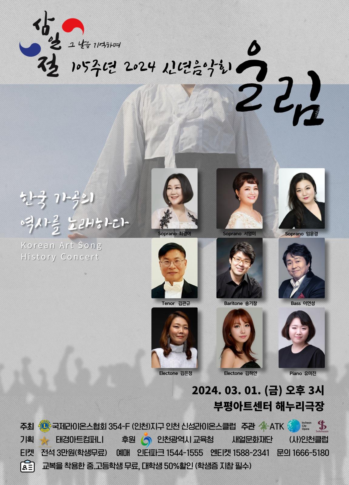 문화공연 한국가곡역사콘서트 "울림" 1919년 3월 1일 그날의 함성 대한독립만세!의 2번째 이미지