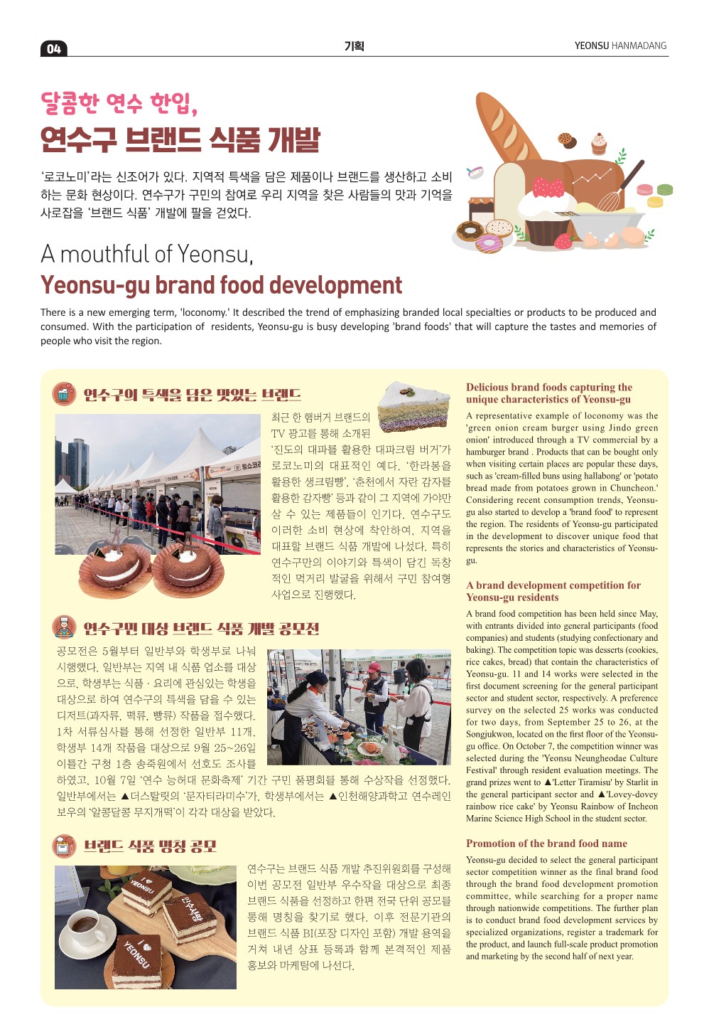 23_12월호_달콤한 연수한입, 연수구 브랜드 식품 개발의 2번째 이미지