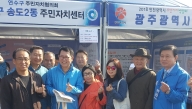 인천시 주민자치박람회 참가(10.20) 사진