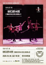 #플레잉연수 10월 : 바디콘서트 공연포스터. 자세한 내용은 하단의 공연소개 내용 참고