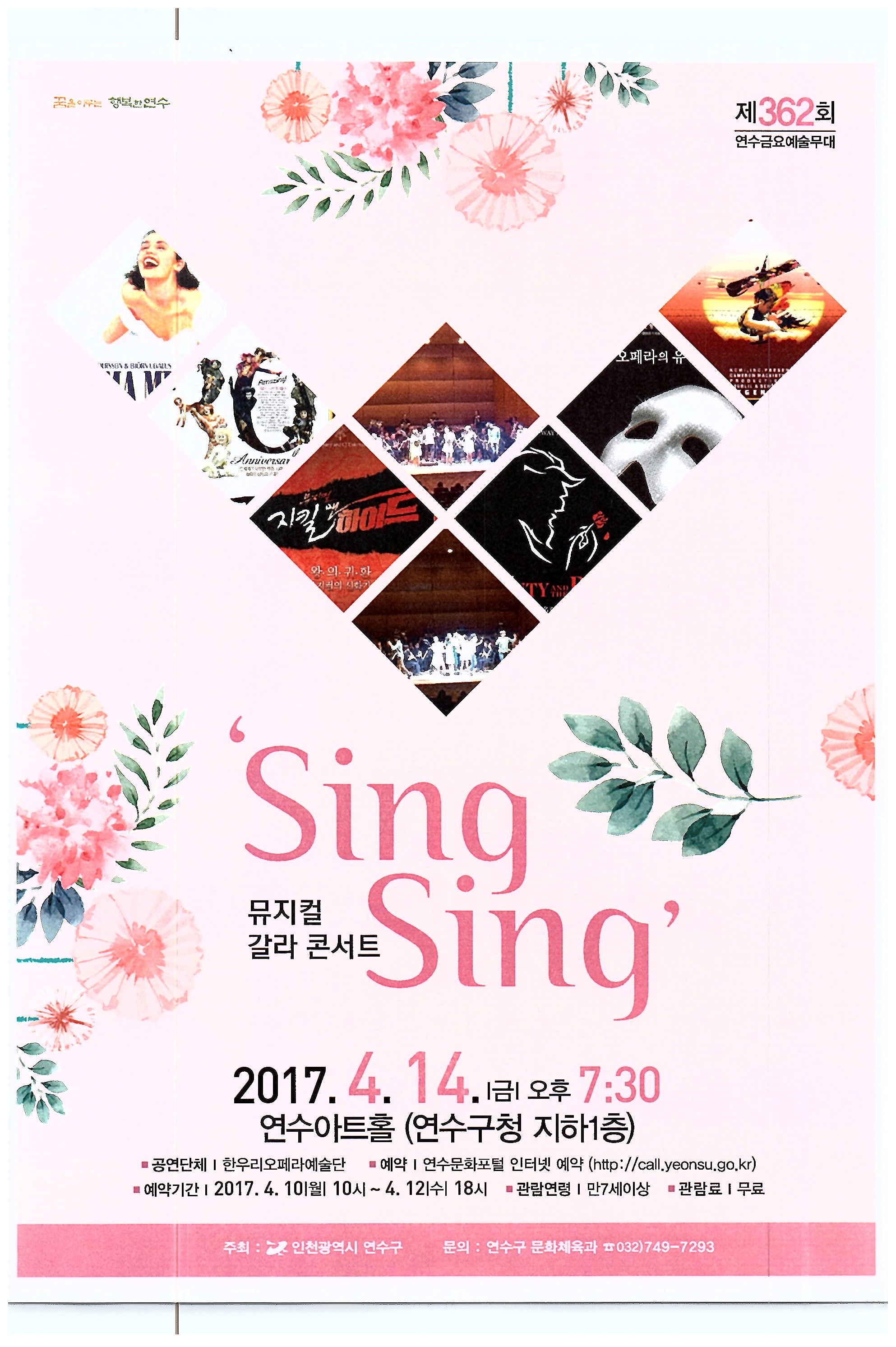 뮤지컬 갈라 콘서트 ‘Sing Sing’ 공연포스터. 자세한 내용은 하단의 공연소개 내용 참고