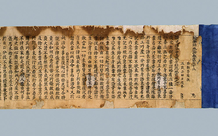 초조본 유가사지론 권53(初雕本 瑜伽師地論 卷53)의 사진