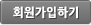 회원가입하기