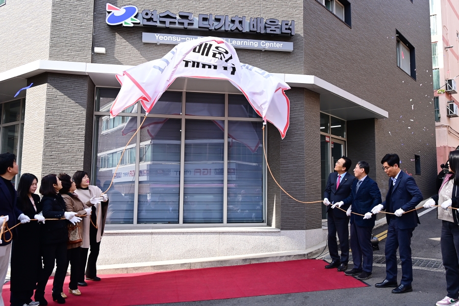 다가치배움터 개관식 이미지