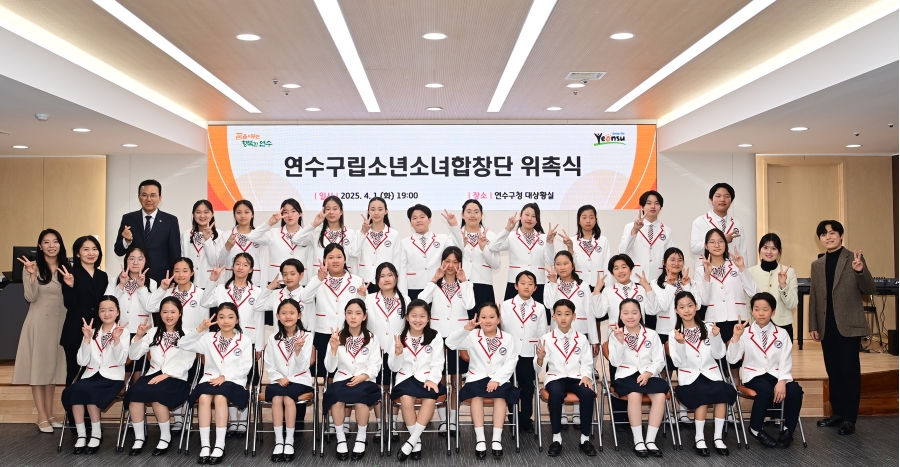 연수구소년소녀합창단 위촉식 이미지