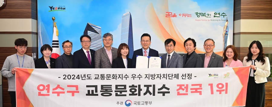 국토교통부 교통문화지수 우수 지자체 전국1위 이미지