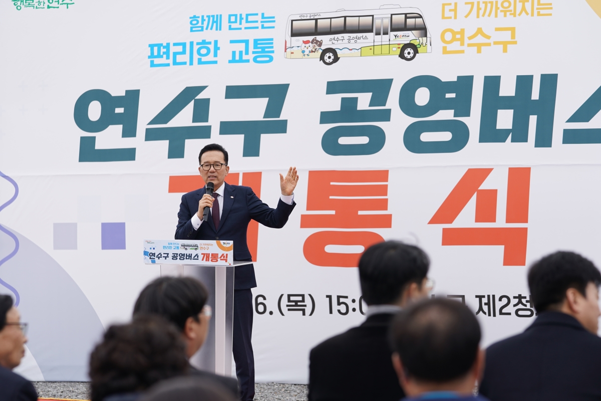 연수구 공영버스 개통식 현장 이미지