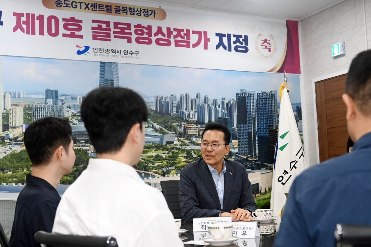 제10호 골목형상점가 지정식(송도GTX센트럴)_제2청사 소회의실 이미지