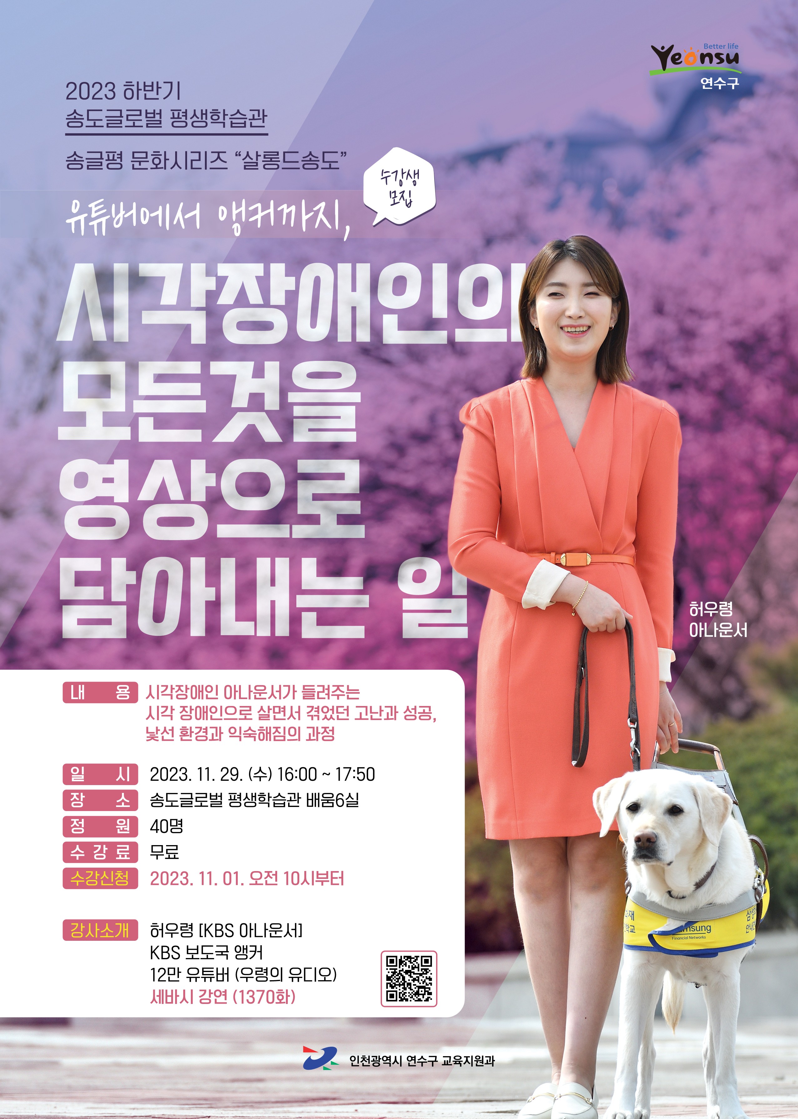 [문화시리즈 : 살롱드송도] 유튜버에서 앵커까지, 시각장애인의 모든 것을 영상으로 담아내는 일 상세보기